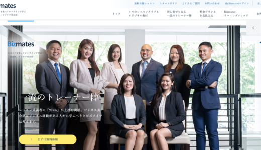【体験談】bizmatesを試してみた感想と効果的な使い方